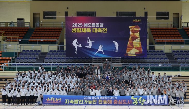 포항·울산·경주시가 함께하는 ‘2025 해오름 생활체육 대축전’이 7일 경주실내체육관에서 500여 명이 참석한 가운데 성황리에 열렸다.