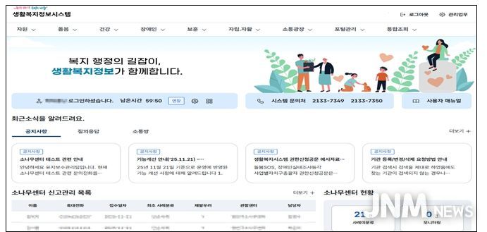 생활복지정보시스템내 메인화면