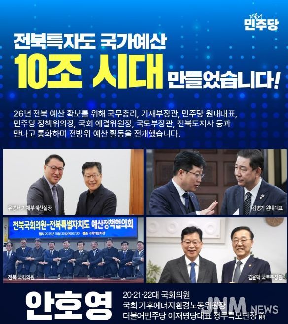 안호영 국회의원