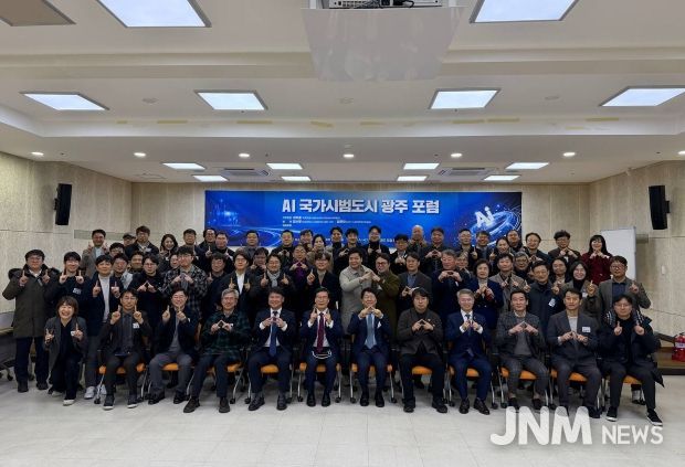 AI 국가시범도시 광주 포럼