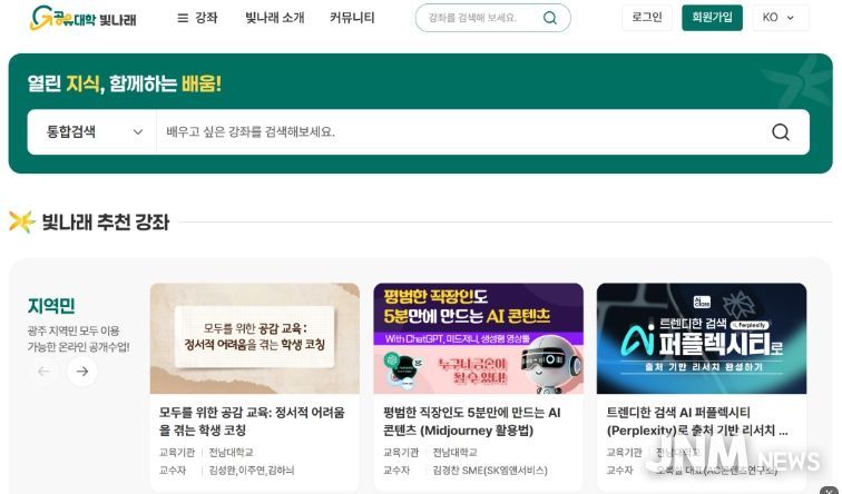 G-RISE 공유대학 플랫폼 ‘빛나래’