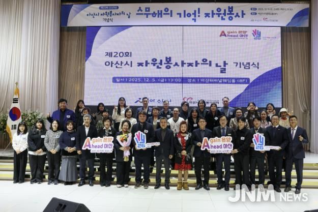 제20회 아산시자원봉사자의 날