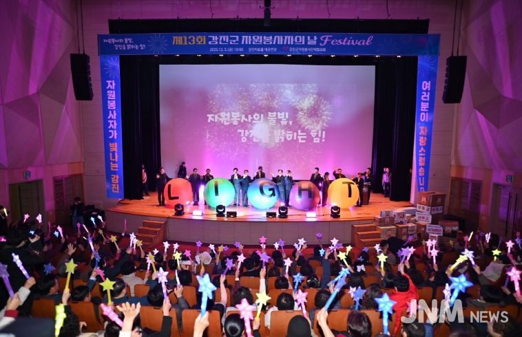 제13회 강진군자원봉사자의 날 페스티벌 참석자들이 축하 퍼포먼스를 하고 있다.