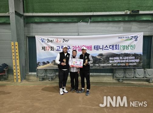 고령군 제17회 가실왕배 테니스대회 성황리에 마무리!