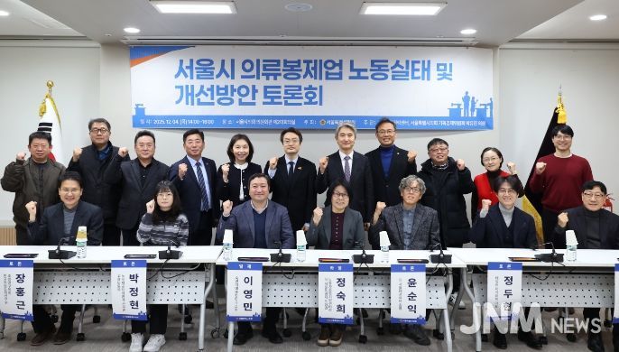 ‘서울시 의류봉제업 노동실태 및 개선방안’ 토론회