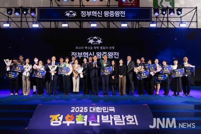 2025 정부혁신 왕중왕전