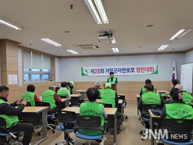 자연보호연맹 거창군협의회, ‘제28회 거창군 자연보호경진대회’ 개최