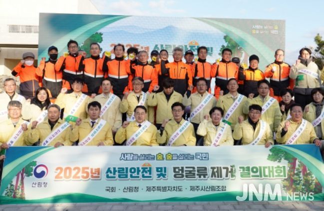2025년 산림안전 및 덩굴류 제거 결의대회