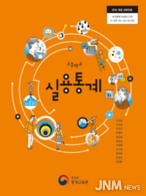 실용 통계교육 참고도서