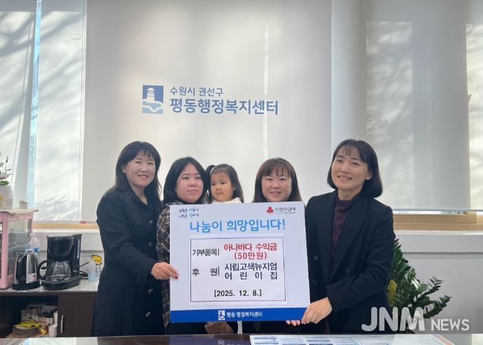 시립고색뉴지엄어린이집, 가지마켓 수익금으로 이웃사랑 실천