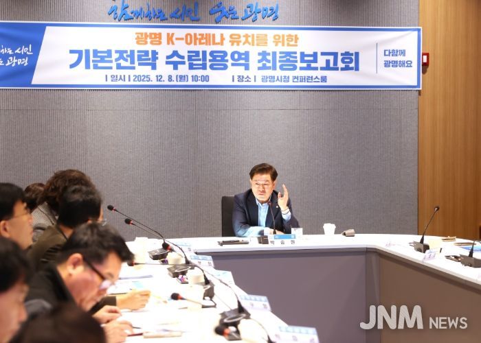 박승원 광명시장이 8일 시청 컨퍼런스룸에서 열린 '광명 K-아레나 기본전략 수립용역' 최종보고회에 참석해 발언하고 있다.