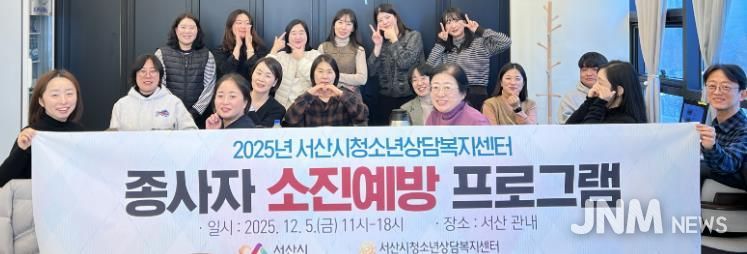 2025년 종사자 소진예방 프로그램 모습