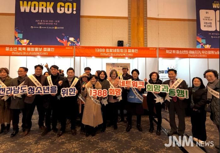 전남 청소년상담복지센터, ‘1388 희망 네트워크’ 청소년 폭력 예방 부스 운영