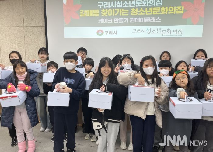 구리시청소년문화의집, 갈매동 청소년을 위한‘연말 케이크 만들기 일일 강좌’성료