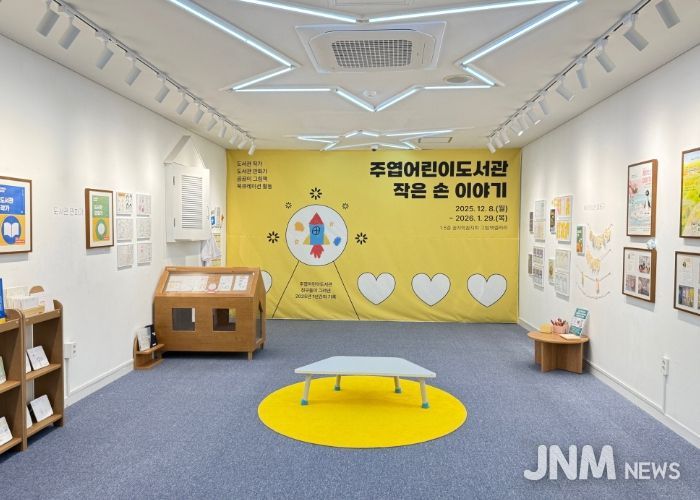 주엽어린이도서관‘작은 손 이야기' 전시