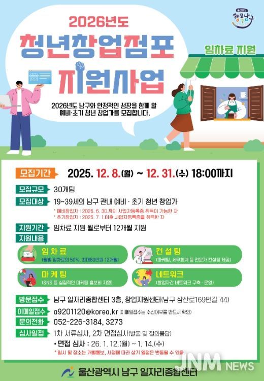 2026년 ‘청년창업점포 지원사업’ 참여자 모집