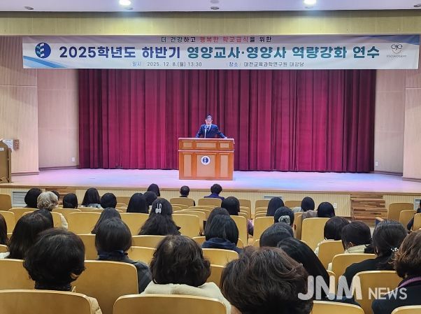 대전교육청 영양교사․영양사 역량강화 연수 실시