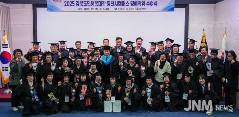 영천시는 8일 성운대학교 강당에서 ‘2025년 경북도민행복대학 영천캠퍼스 제5기 명예학위 수여식’을 개최했다.