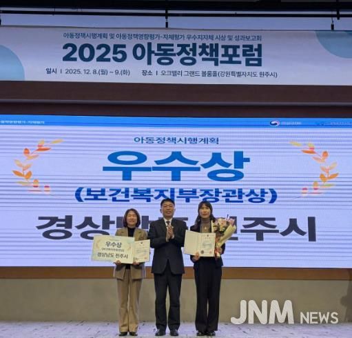 진주시 아동정책, ‘보건복지부 장관상’ 수상