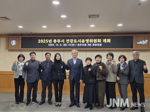 충주시, 건강도시운영위원회 개최