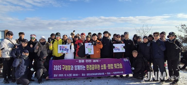 이필형 구청장, 환경공무관 50명과 검단산 동행