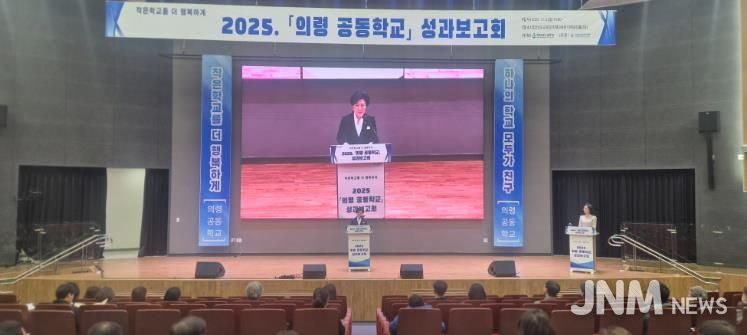 경남교육청, ‘의령 공동학교 성과보고회’ 개최