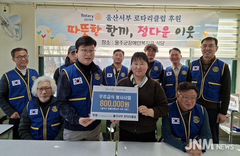 울산서부로타리클럽후원