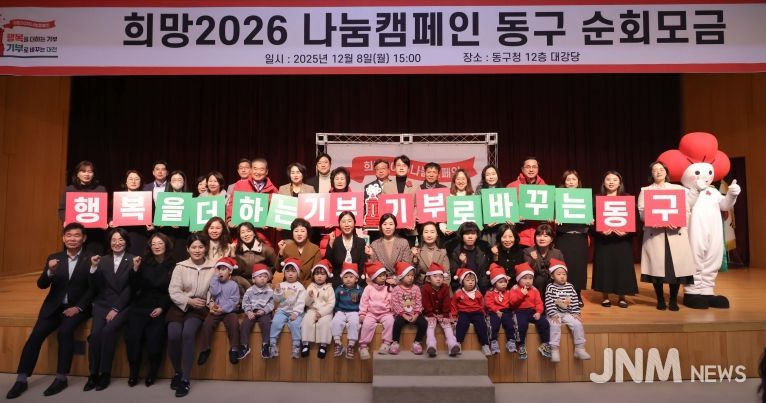 대전 동구, ‘희망2026 나눔캠페인’ 순회 모금