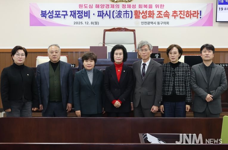 인천 동구의회 『북성포구 항만시설 재정비 및 파시(波市) 활성화 촉구 결의안』 만장일치 채택