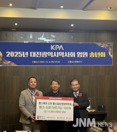 대전광역시 약사회, 중구에 따뜻한 나눔 실천