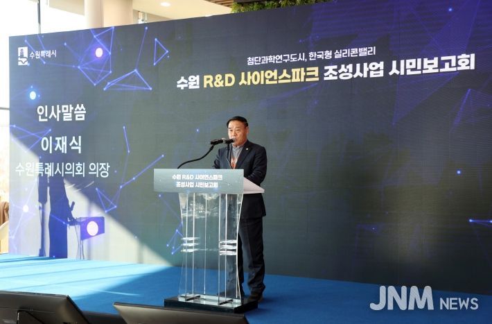 수원 R&D 사이언스파크 조성사업 시민보고회 참석