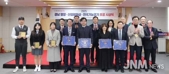 경남 명장‧산업평화상 및 전국기능경기 유공 시상식