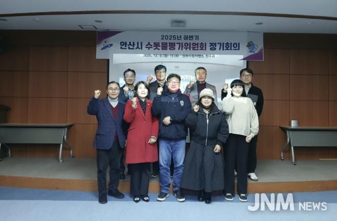 8일 안산정수장 홍보관에서 ‘2025년 하반기 수돗물평가위원회 정기회의’를 개최하고 참석자들이 함께 기념촬영을 하고 있다.