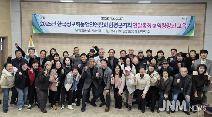 함정농 연말총회 단체사진