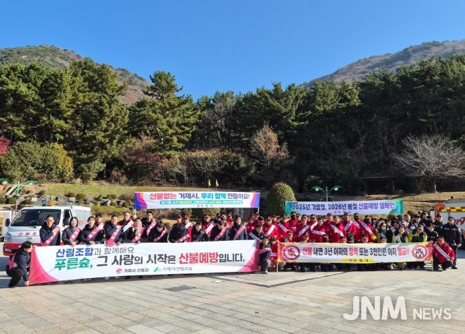 거제시, 경상남도 동시 산불 예방 캠페인
