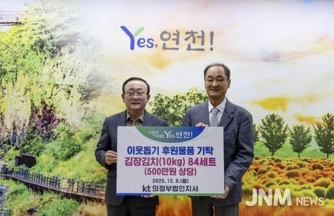 KT의정부법인지사, 연천군에 500만 원 상당 김장김치 기탁