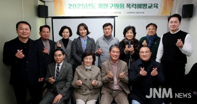 계양구의회, 폭력예방교육 실시