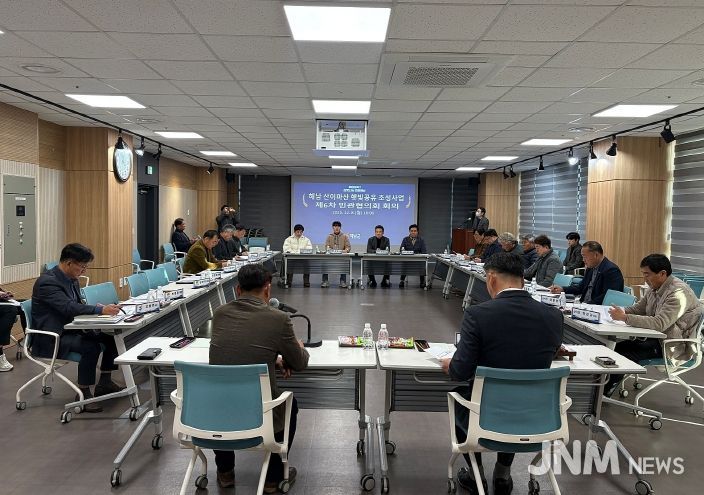 산이 부동지구 민관협의회 6차 회의