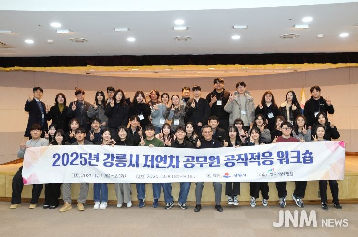 강릉시, 저연차 공무원 공직적응 워크숍 실시