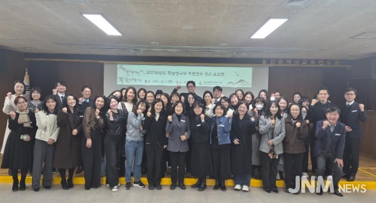 초중등 학습연구년 특별연수생들이 9일 어울마당에서 성과보고회 기념사진을 촬영하고있다