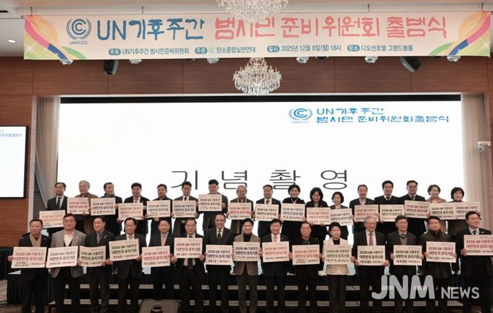 여수시, ‘2026 UN 기후주간’ 범시민 준비위원회 출범