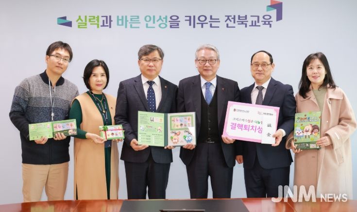 전북교육청, 크리스마스씰 특별성금 전달식 가져