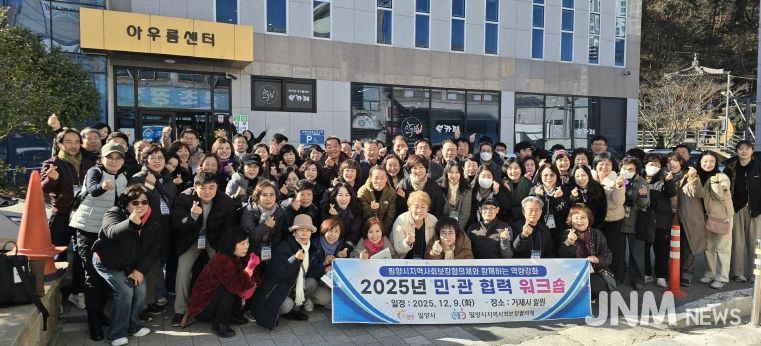 9일 거제시 일원에서 진행된 밀양시 지역사회보장협의체 역량 강화 워크숍