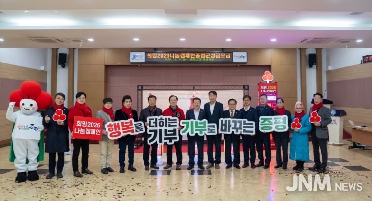 증평군 2026희망나눔 캠페인