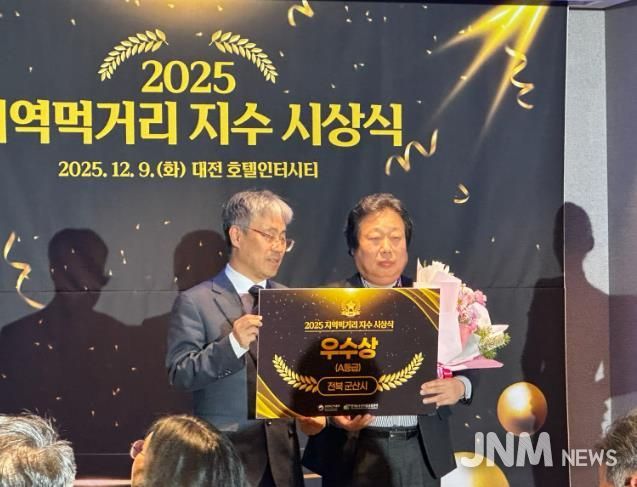 군산시, 지역먹거리지수 5년 연속 우수지자체 선정