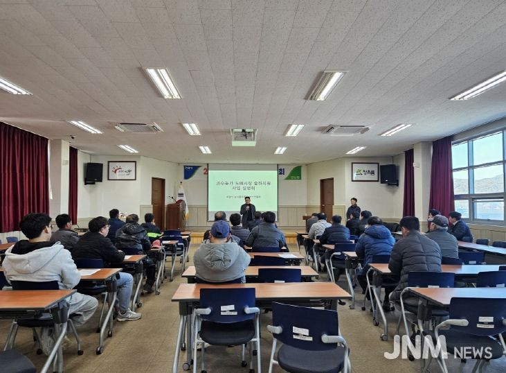 과수농가 도매시장 출하지원사업’ 설명회 현장
