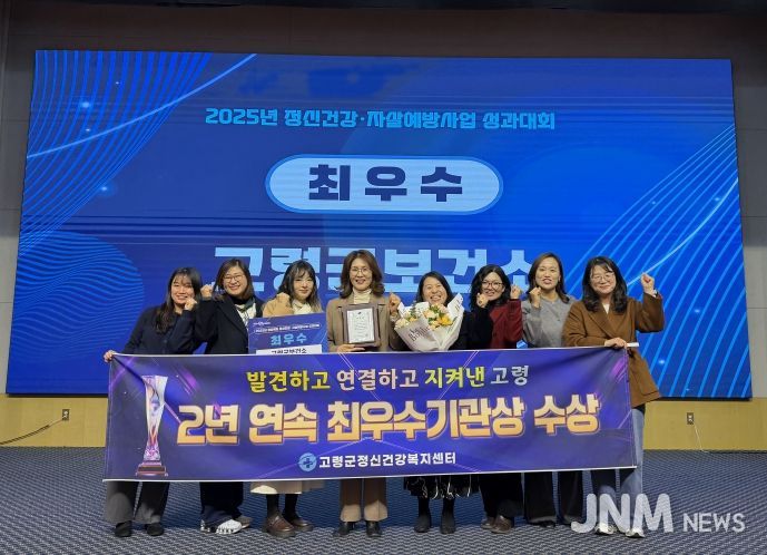 고령군정신건강복지센터 2년 연속 최우수기관상 수상