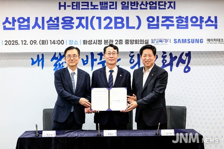 화성특례시가 9일 삼성전자, (주)에이치테크노밸리와 H-테크노밸리 일반산업단지 산업시설용지 입주협약을 체결했다