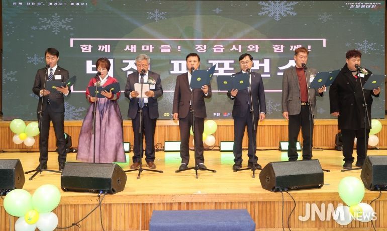 정읍시새마을회, 600여 지도자 결집… ‘한마음대회’ 성료