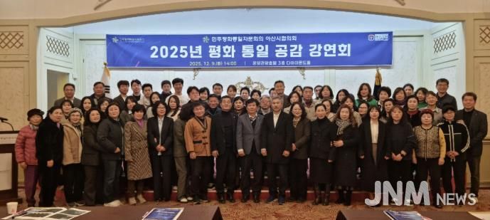 ‘2025 평화통일 공감 강연회’